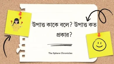 উপাত্ত কাকে বলে? উপাত্ত কত প্রকার