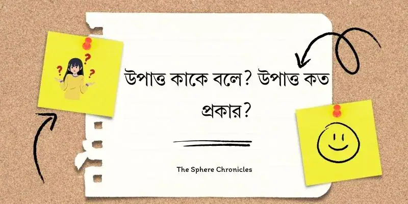 উপাত্ত কাকে বলে ও কত প্রকার? উদাহরণসহ বিস্তারিত আলোচনা