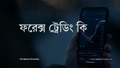 ফরেক্স ট্রেডিং কি
