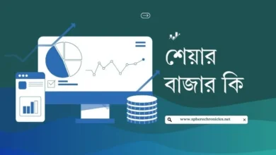 শেয়ার বাজার কি