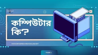 কম্পিউটার কি?
