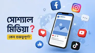 সোশ্যাল মিডিয়া